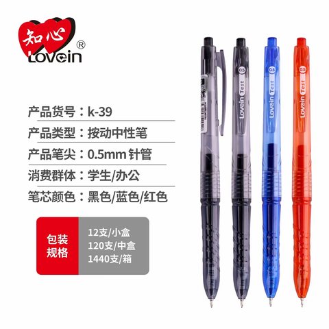 知心K-39按动中性笔-黑0.5/考试