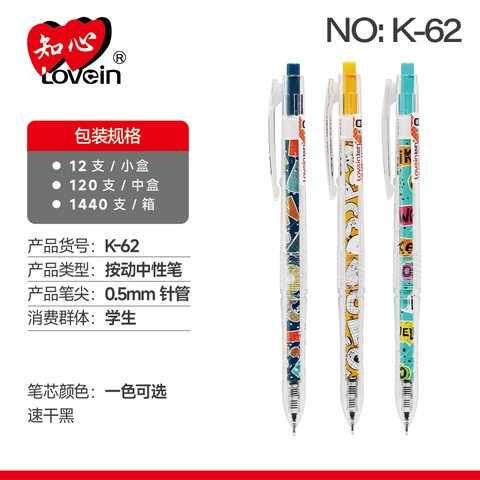 知心K-62按动中性笔-黑0.5/考试/刷题
