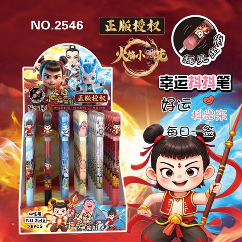 2546按动中性笔-幸运抖抖笔/哪吒