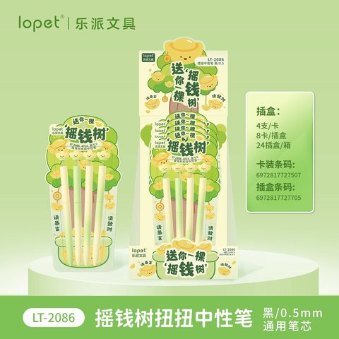 乐派LT-2086中性笔套装-黑0.5/4支