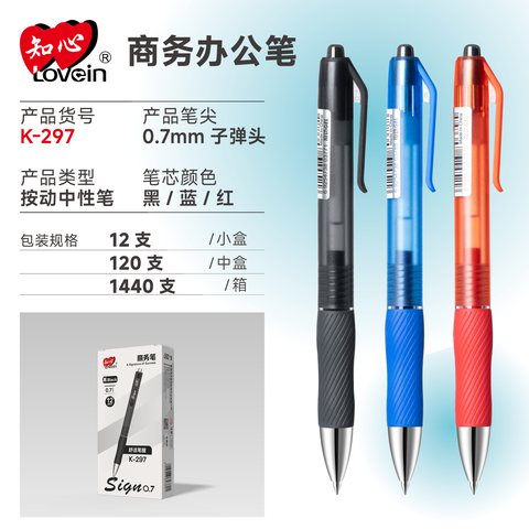 知心K-297按动中性笔-蓝0.7/商务