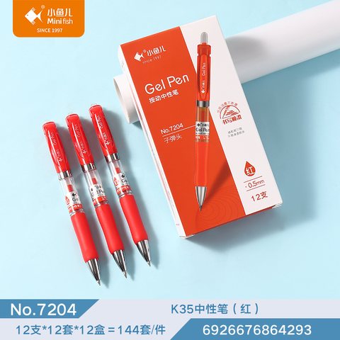 ■小鱼儿7204按动中性笔-红0.5