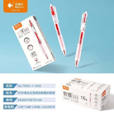↑■小鱼儿7800-1-XAD按动中性笔-红0.5/纠错笔