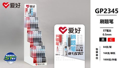 ▲爱好GP2345按动中性笔展架-84支=黑60红24/刷题笔