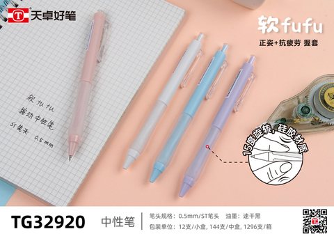 天卓TG32920按动中性笔-黑0.5/速干