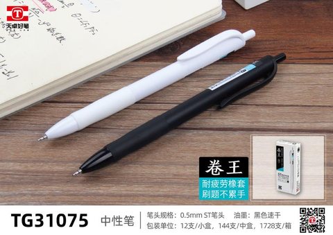 天卓TG31075按动中性笔-黑0.5/速干