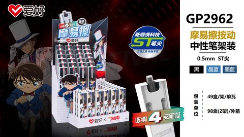 ▲爱好GP2962按动中性笔展架-黑0.5/摩易擦/49小盒