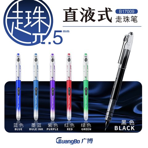 广博B17009走珠笔-绿0.5