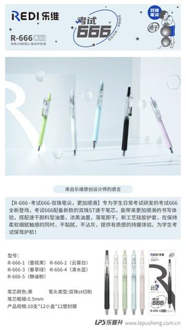 乐普升R-666-3按动中性笔-黑0.5/春草绿/考试