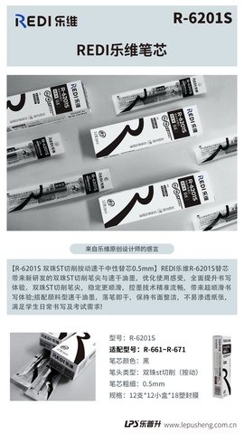 乐普升R-6201S按动中性笔芯-黑0.5考试