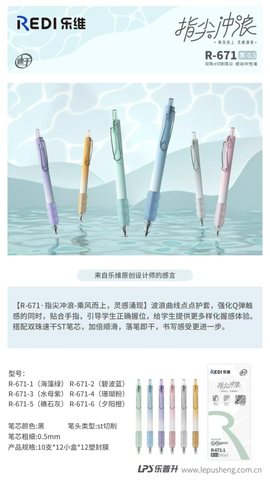 乐普升R-671-2按动中性笔-黑0.5/碧波蓝