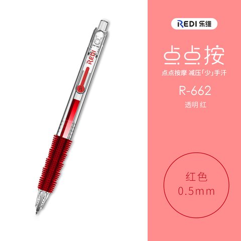 乐普升R-662按动中性笔-红0.5/透明白杆