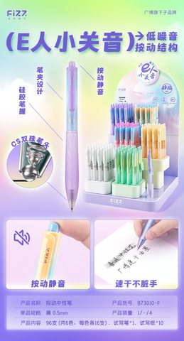 广博B73010-B按动中性笔-黑0.5/CS头