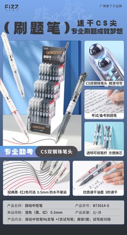 广博B73014-R按动中性笔-红0.5/CS头