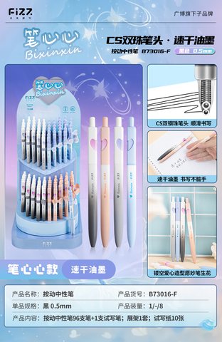 广博B73016-D按动中性笔-黑0.5
