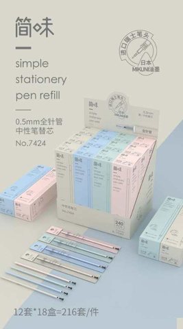 小鱼儿7424中性笔芯-黑0.5/简味
