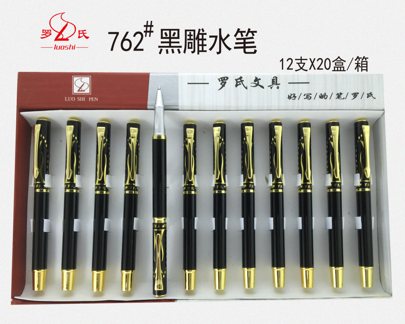 罗氏762宝珠笔