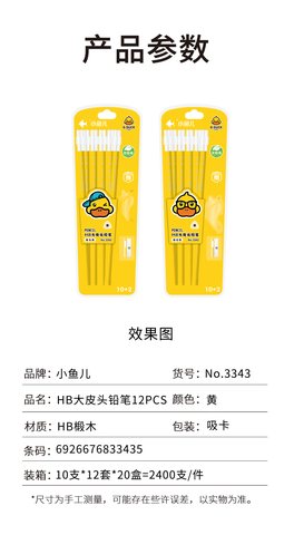 小鱼儿3343铅笔套装-HB