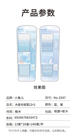 小鱼儿3347铅笔套装