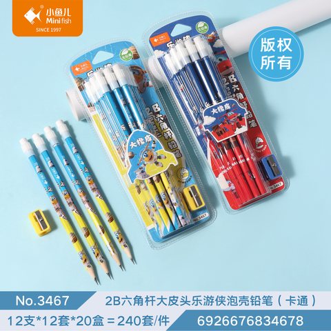■小鱼儿3467铅笔套装-2B
