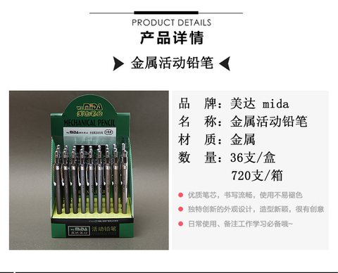 美达MD-H1001自动铅笔-0.7