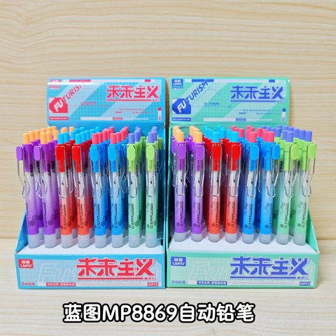蓝图MP8869自动铅笔-0.5