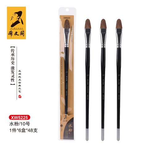 希文阁XW5225画笔-水粉10号