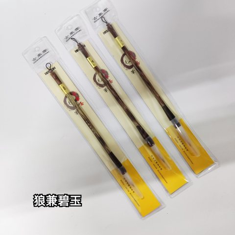 古象斋毛笔-狼兼碧玉大