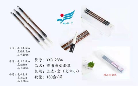 航云YXG-2884画笔套装-尚书兼毫/3支/盒装