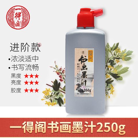 一得阁书画墨汁250g(1016-1072)