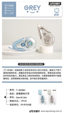 乐普升T-9238H修正带-12m