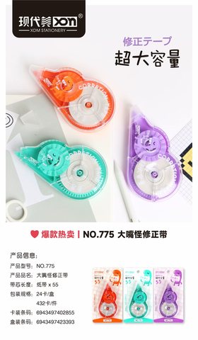 现代美775修正带-30米