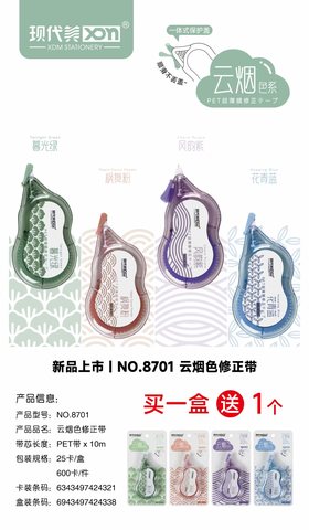 现代美8701修正带-24+1
