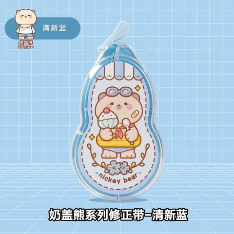 活动价奶盖熊系列修正带-清新蓝