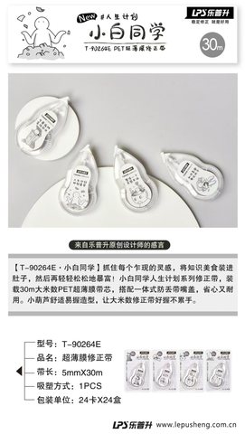 乐普升T-90264E修正带-30m
