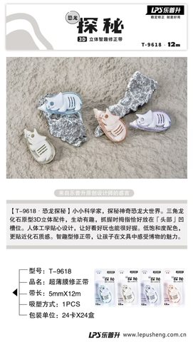 乐普升T-9618修正带-12m