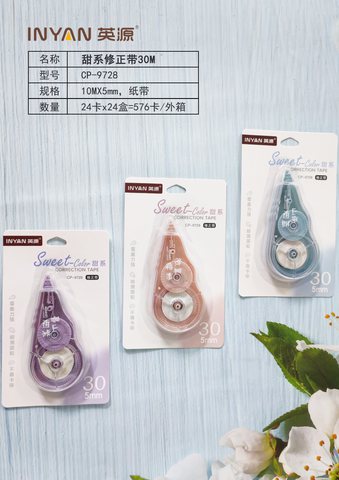 英源CP-9728修正带-30m