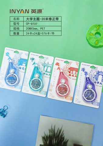 英源CP-9737修正带-20m