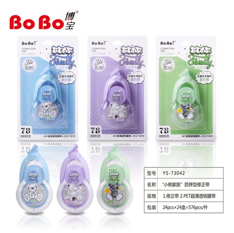 博宝YS-73042修正带-防摔