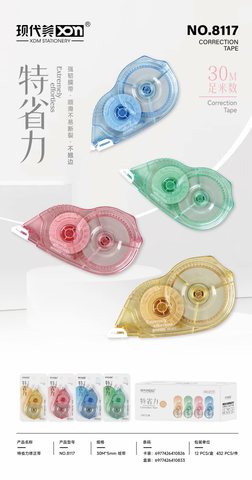 现代美8117修正带