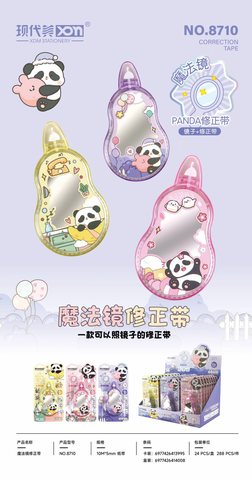 现代美8710魔法镜修正带-10mx5mm