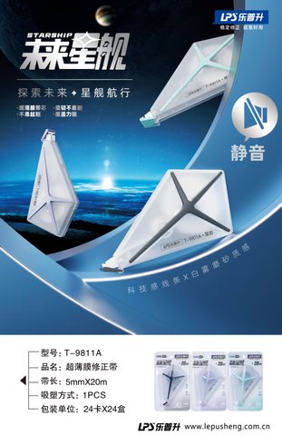 ■乐普升T-9811A修正带-20m