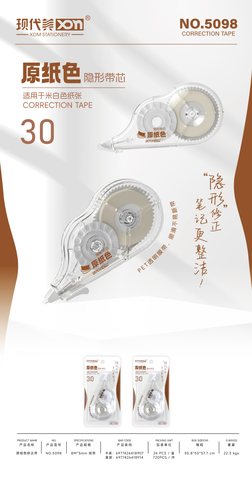 现代美5098修正带-30米/原纸色