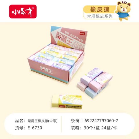小怪才E-6730橡皮擦-聚屑王中号彩色