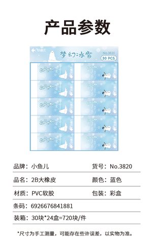 特价小鱼儿3820橡皮擦