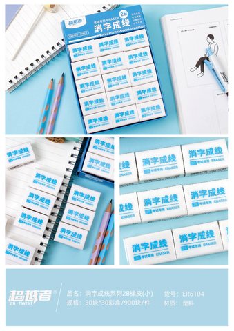 超越者ER6104橡皮擦-2B/考试/消字成线