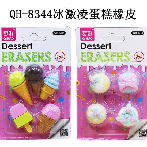 奇好QH-8344橡皮擦-蛋糕