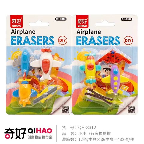 奇好QH-8312橡皮擦-小小飞行家