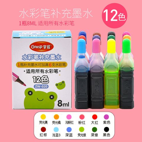 掌握ZW-020-12水彩笔补充墨水-8ml