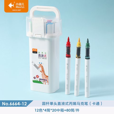 小鱼儿6664-12丙烯马克笔-直液式